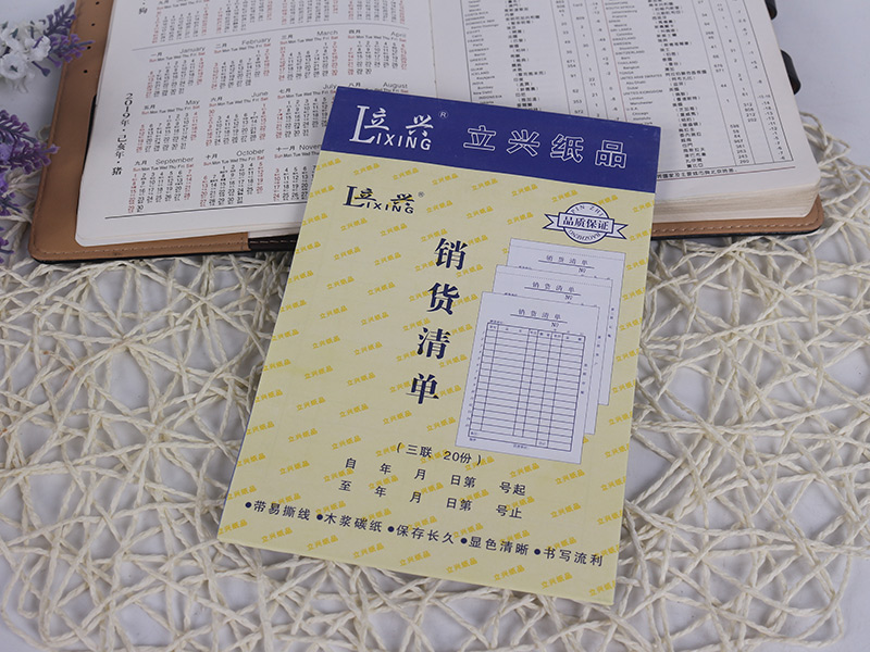 立興L293銷貨清單三聯(lián)20份